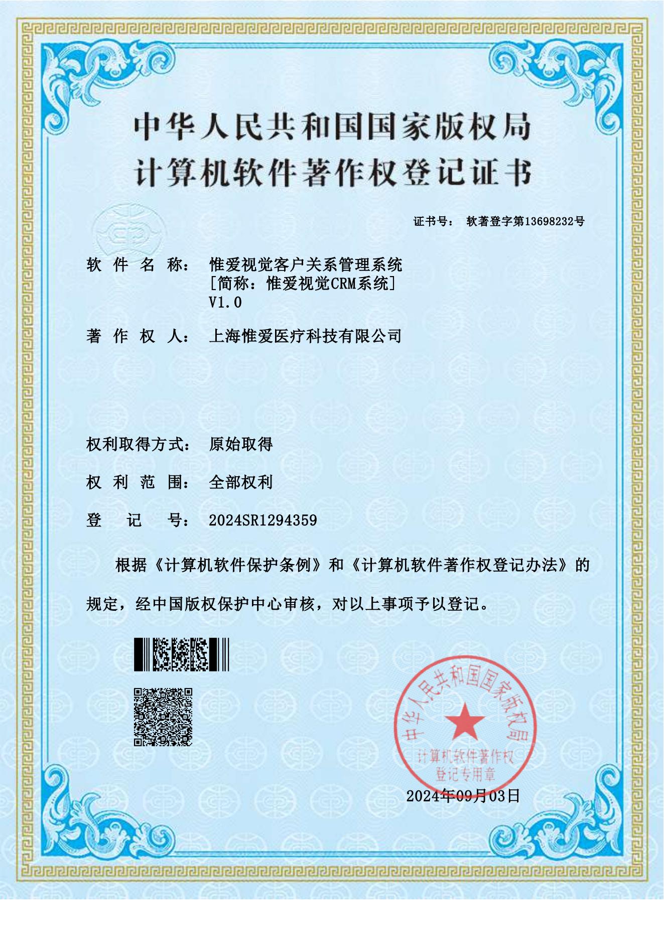 軟著11-惟愛(ài)視覺(jué)客戶關(guān)系管理系統(tǒng)_00_20250626_17509081868327160