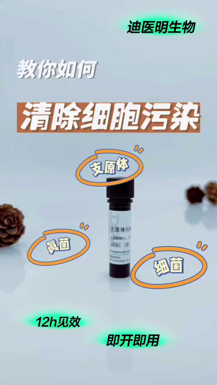 迪医明清除剂使用方法