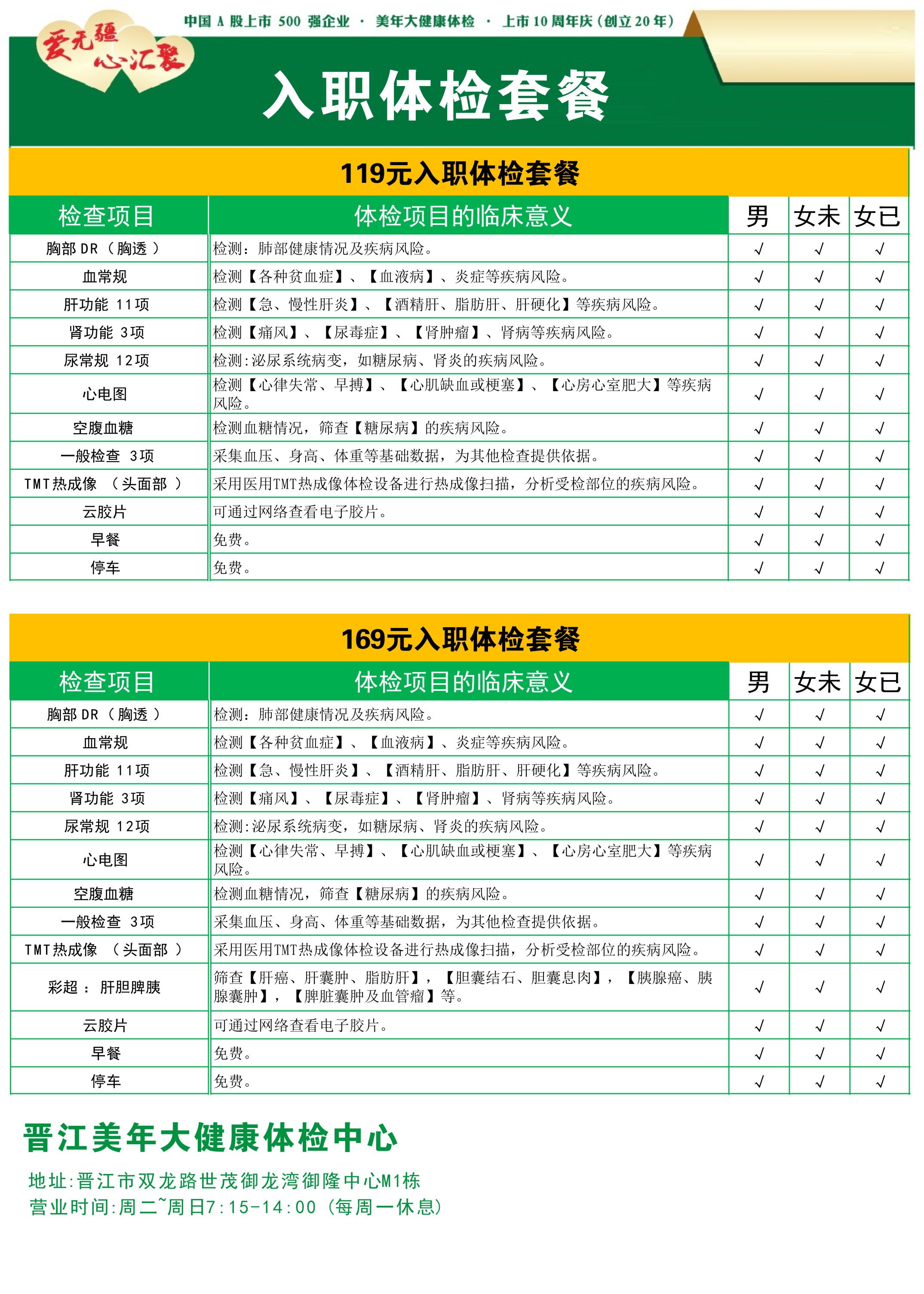 169元入职体检