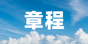 研究基金-图文1
