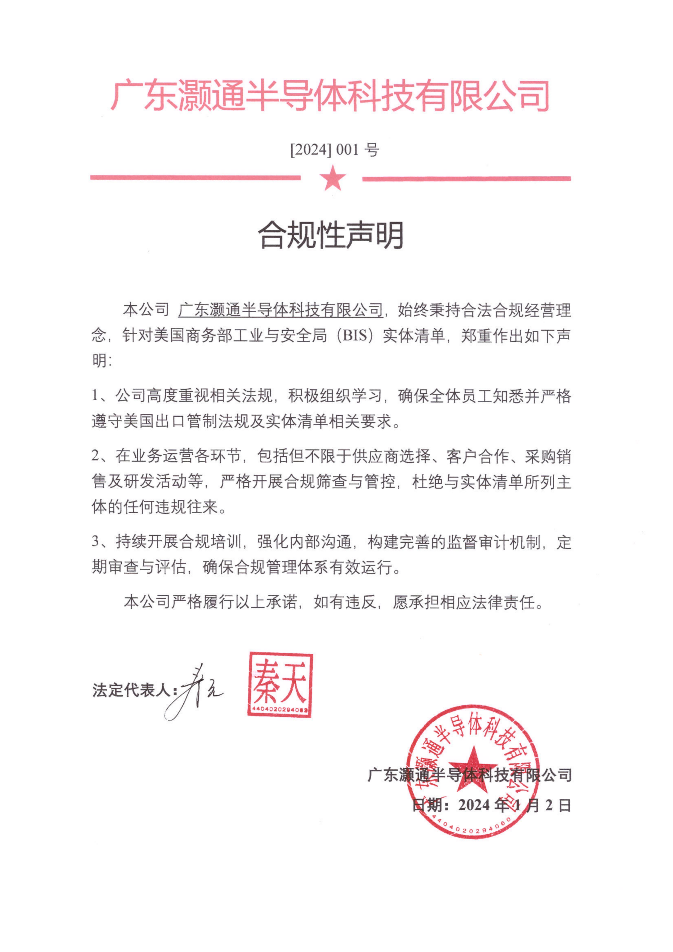 广东灏通合规声明e