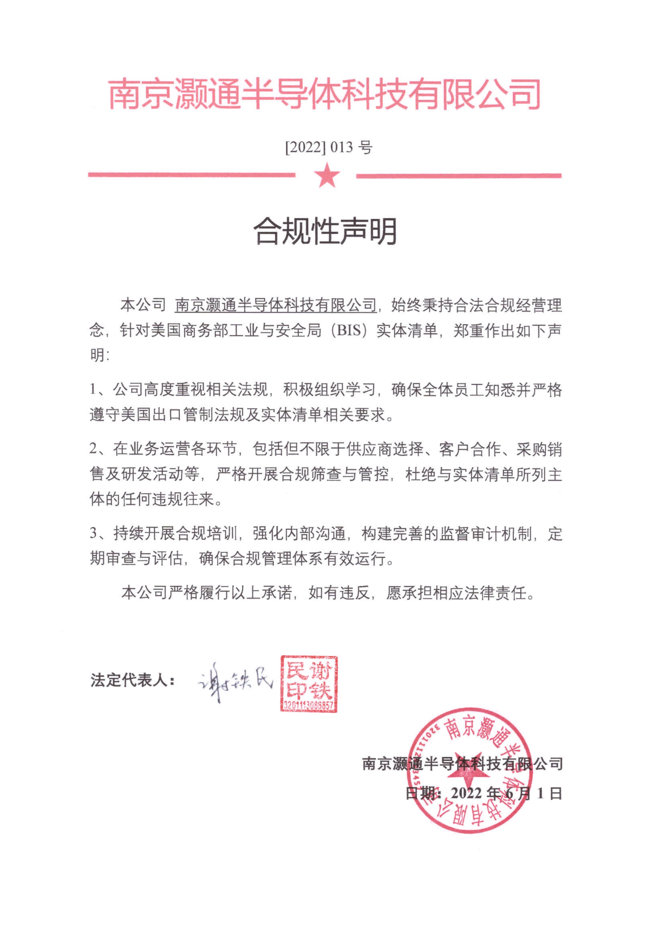 南京灏通合规声明e