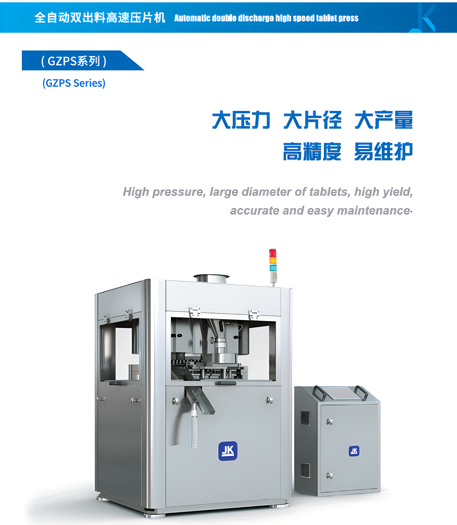 全自动双出料高速压片机