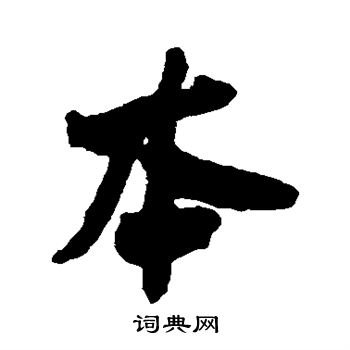 员工是公司的基石，是公司的后盾，是公司发展的根源。尊重每一位员工，让每一位员工发展自己的能力，实现自己的价值，得到自己的回报。