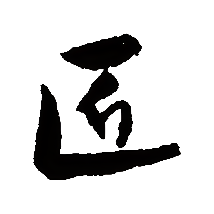 健坤工匠始终坚持精益求精的工匠精神，知行合一，贯彻到底，一路传承