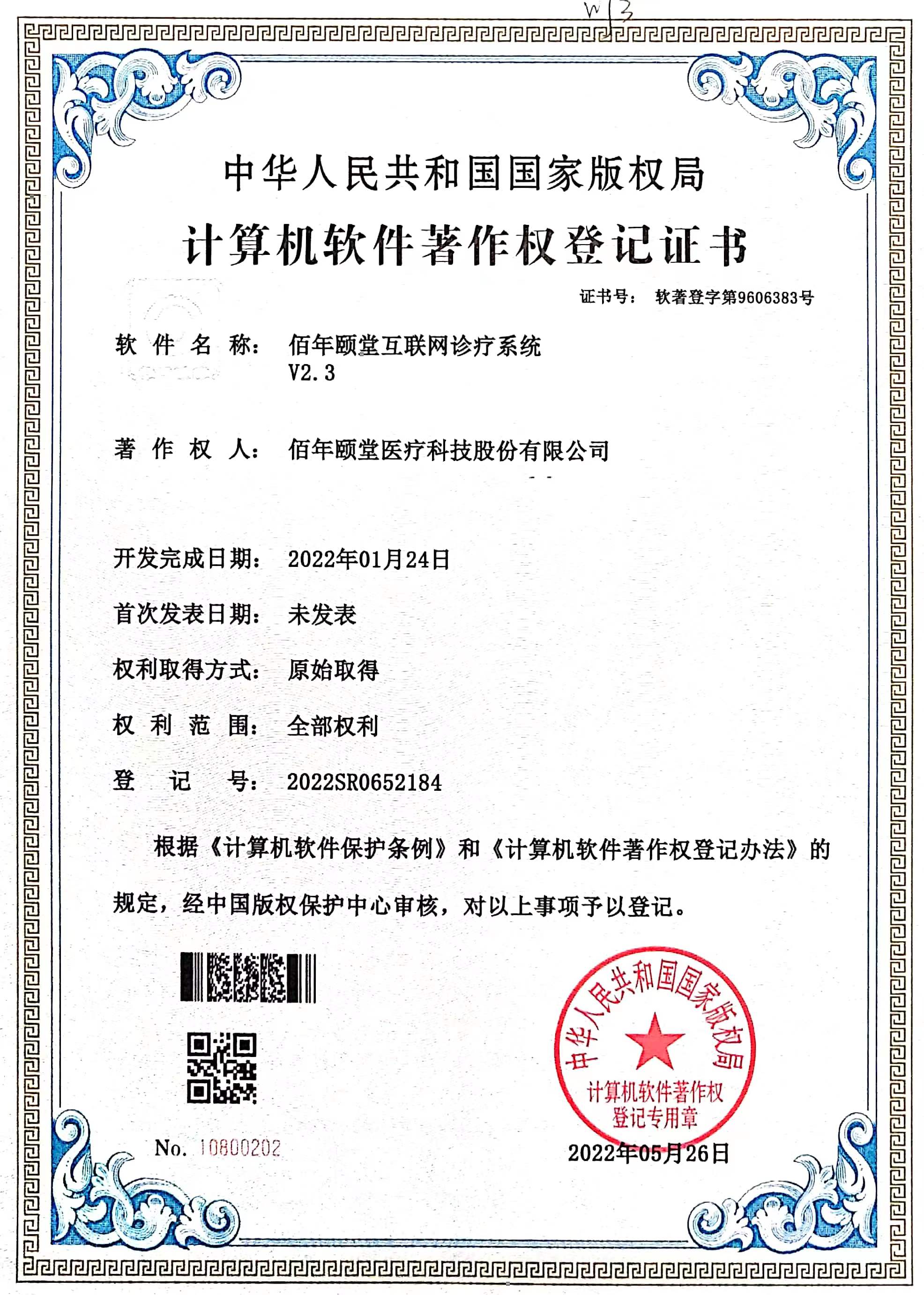 佰年颐堂互联网诊疗系统V2.3