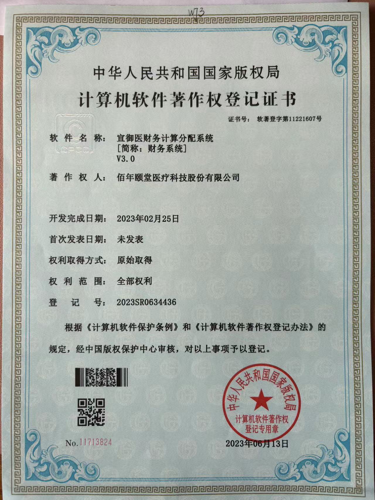 宣御医财务计算分配系统V3.0