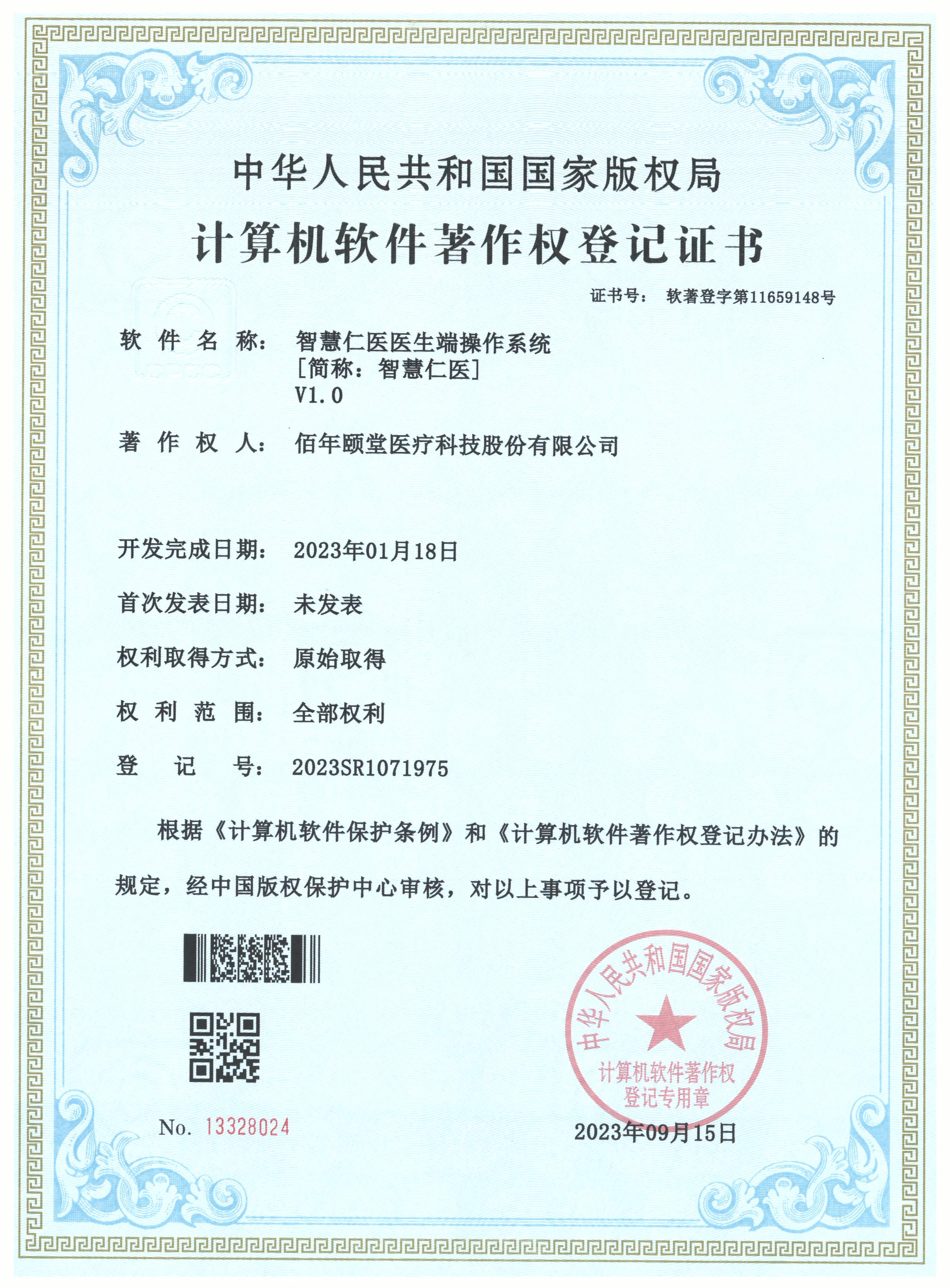 智慧仁医V1.0
