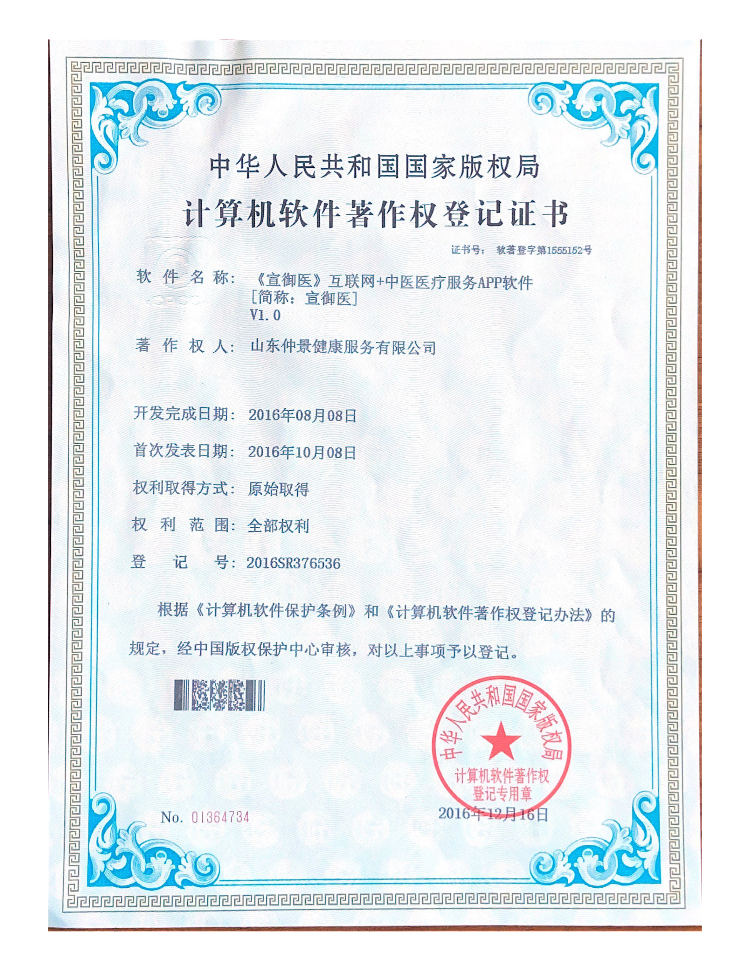 《宣御医》互联网+中医医疗服务APP软件V1.0