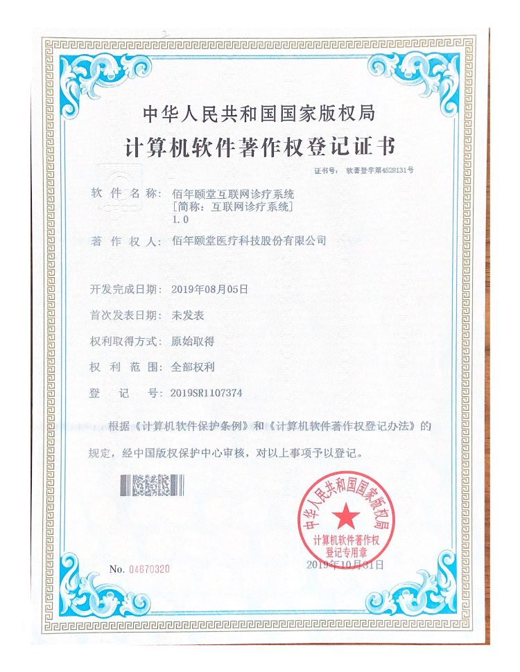 佰年颐堂互联网诊疗系统1.0