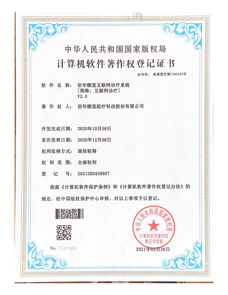 佰年颐堂互联网诊疗系统V3.0