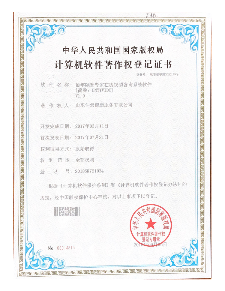 佰年颐堂专家在线视频咨询系统软件V1.0