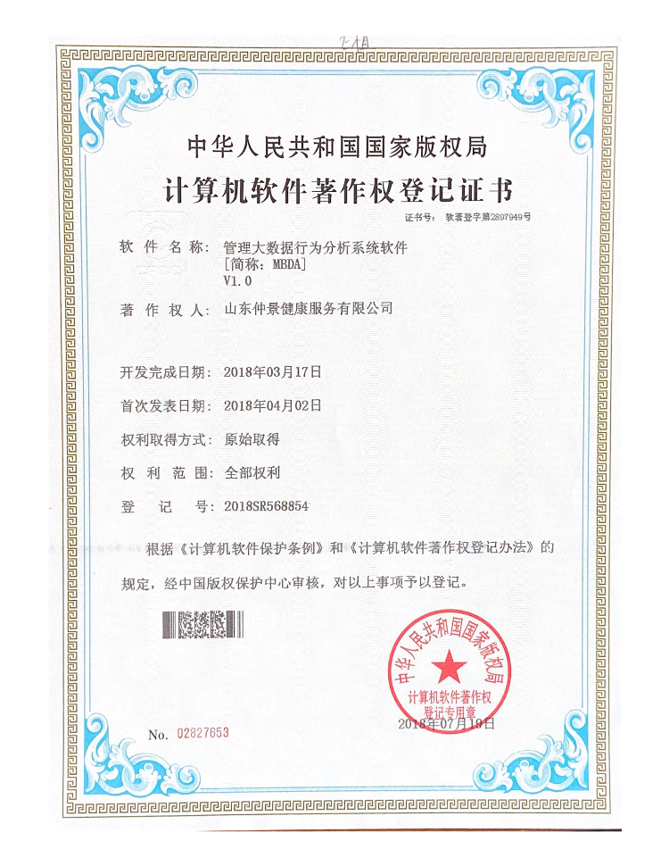 管理大数据行为分析系统软件V1.0