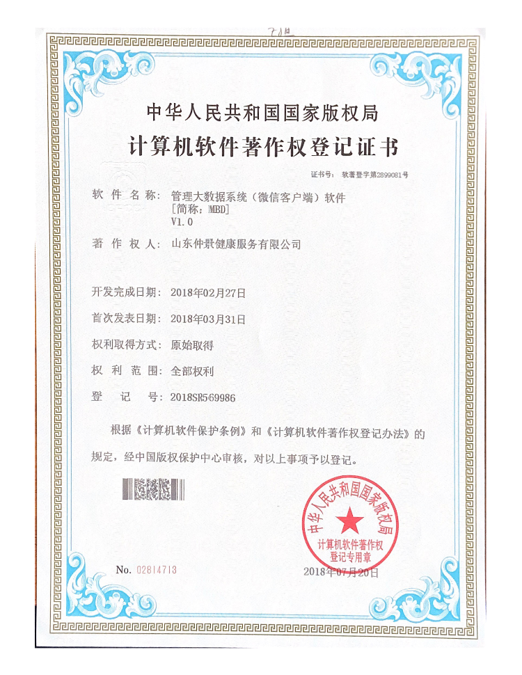 管理大数据系统（微信客户端）软件V1.0