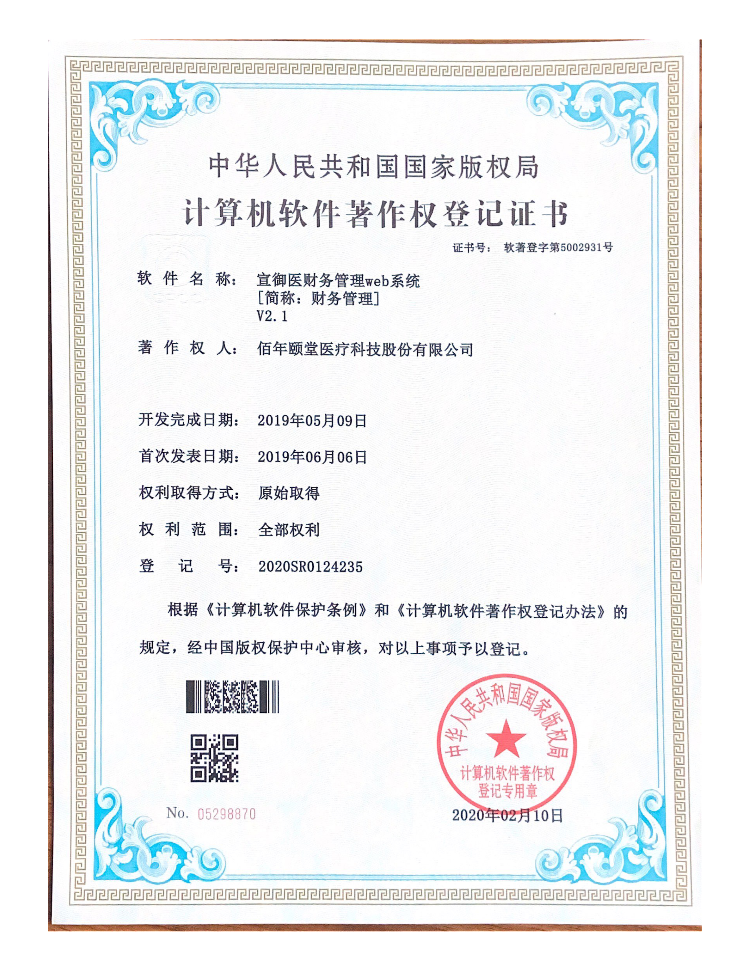 宣御医财务管理web系统V2.1
