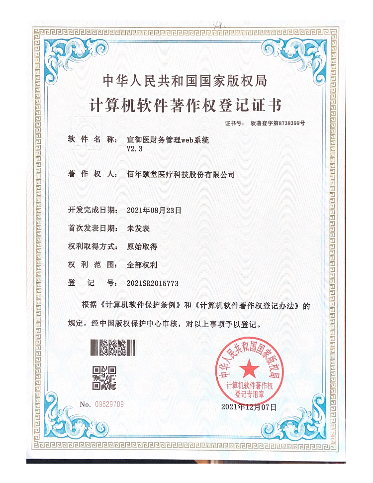 宣御医财务管理WEB系统V2.3