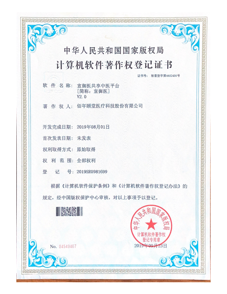 宣御医共享中医平台V2.0