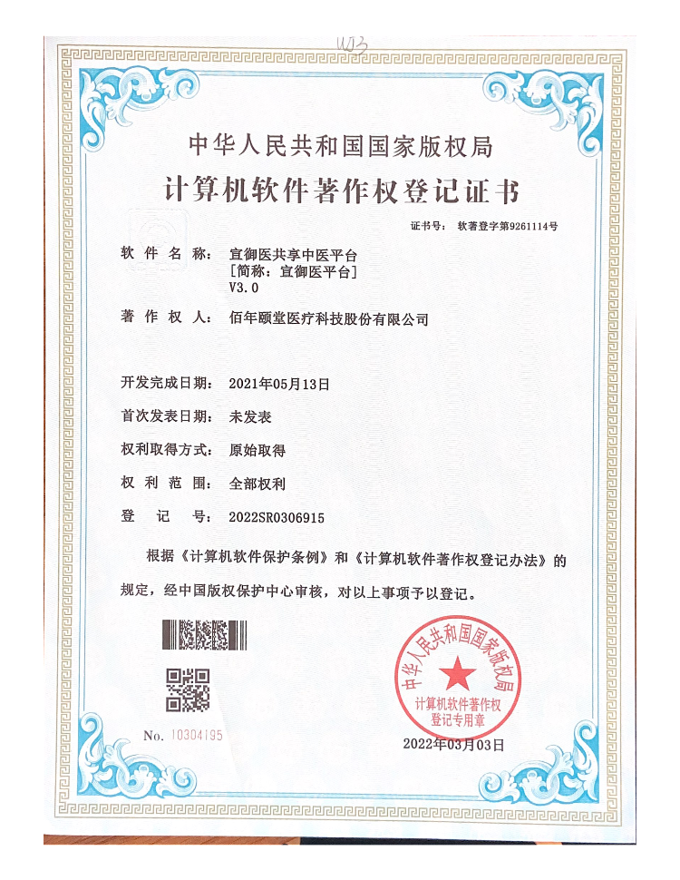 宣御医共享中医平台V3.0