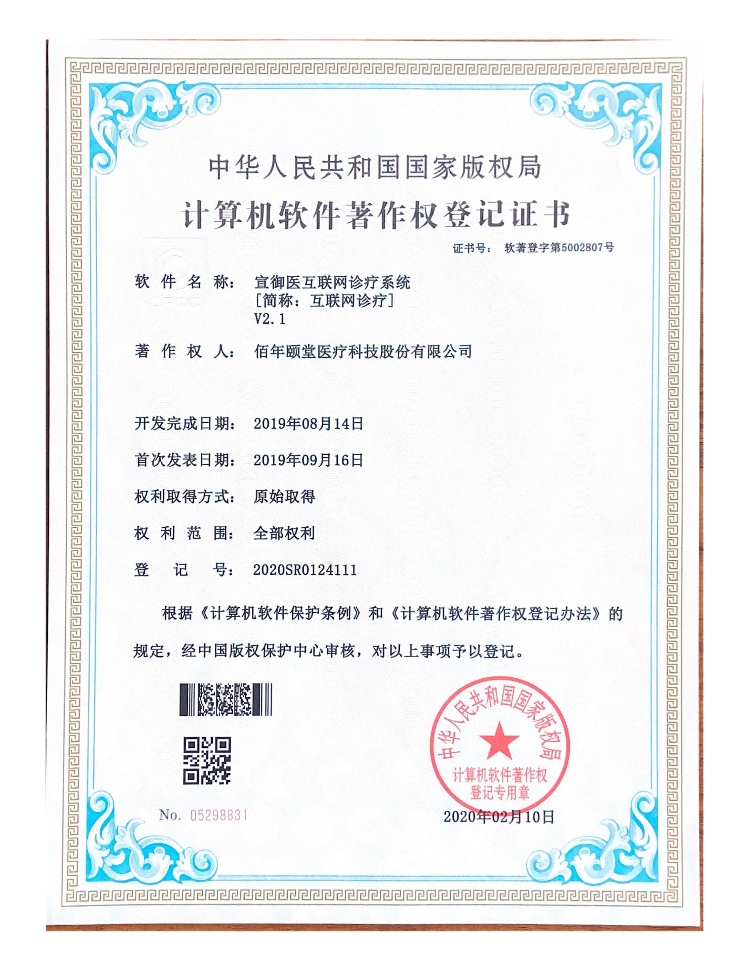 宣御医互联网诊疗系统V2.1