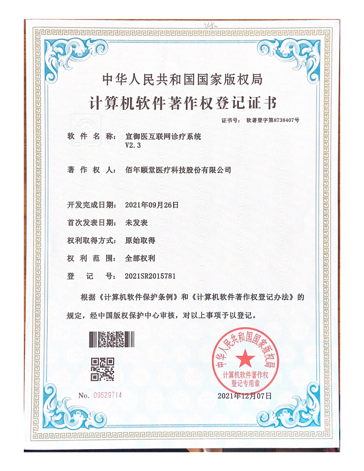 宣御医互联网诊疗系统V2.3