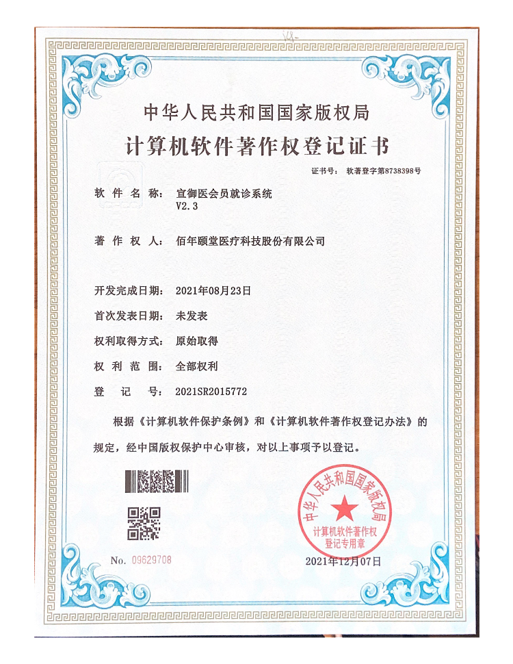宣御医会员就诊系统V2.3