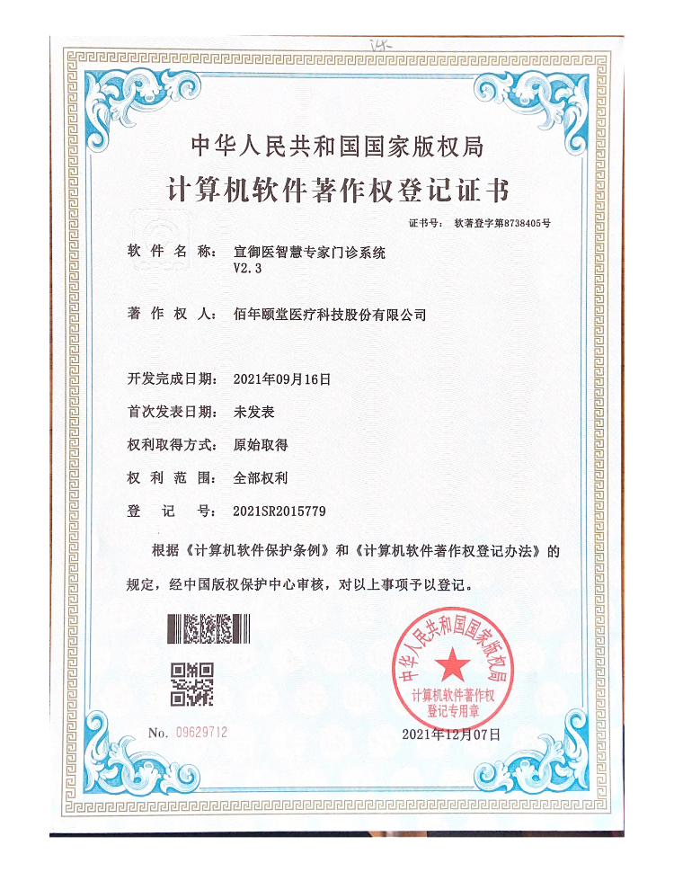 宣御医智慧专家门诊系统V2.3