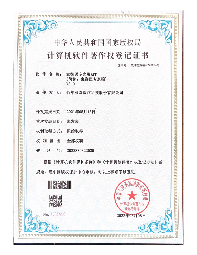 宣御医专家端APPV3.0