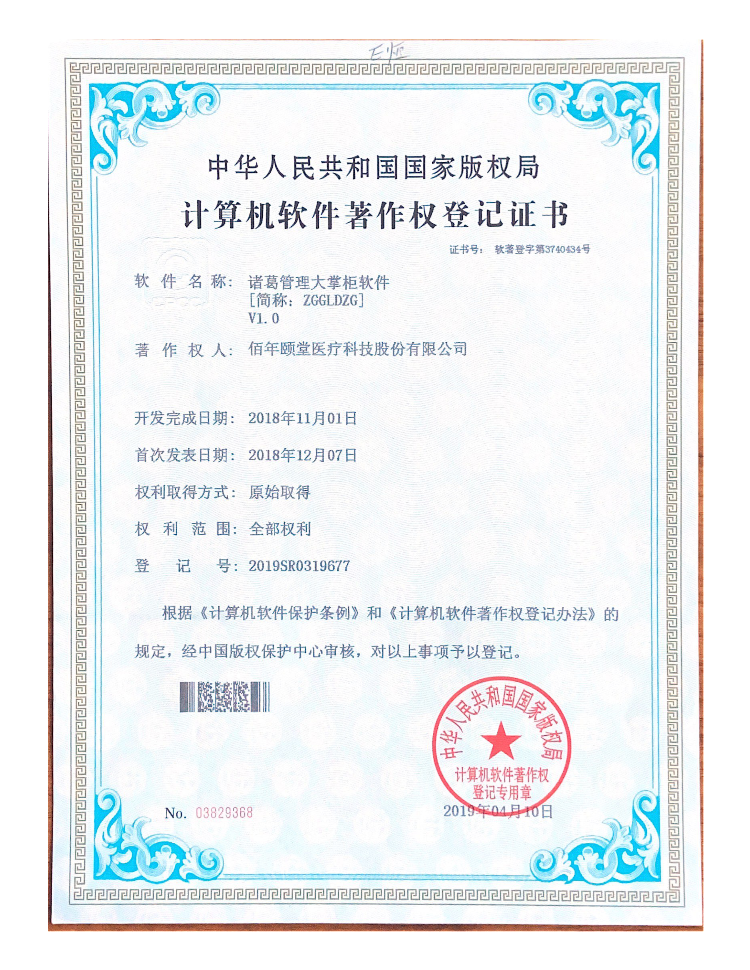 诸葛管理大掌柜软件V1.0