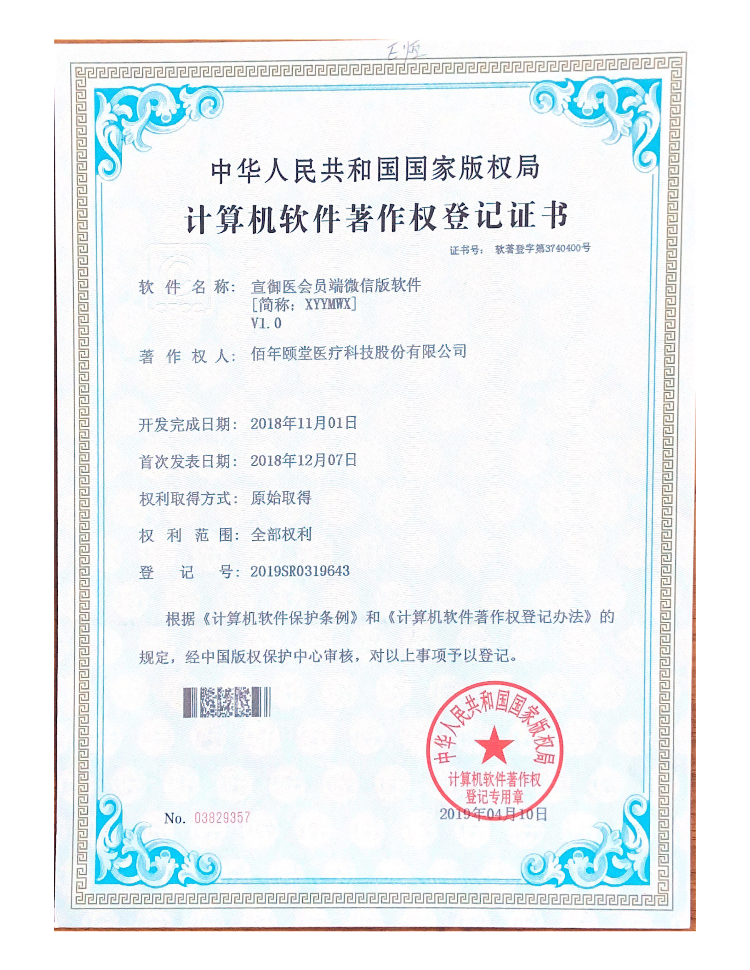 宣御医会员端微信版软件V1.0