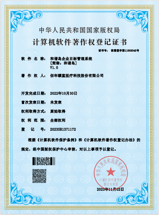 和谐岛企业目标管理系统V1.0