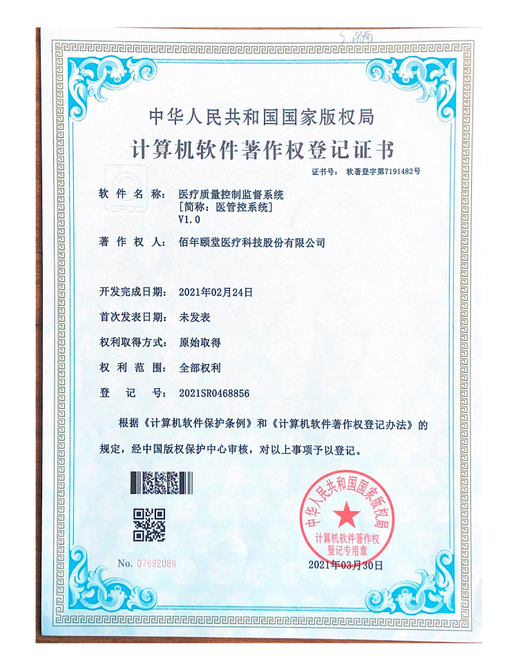 医疗质量控制监督系统V1.0_20240617_17185936087744590