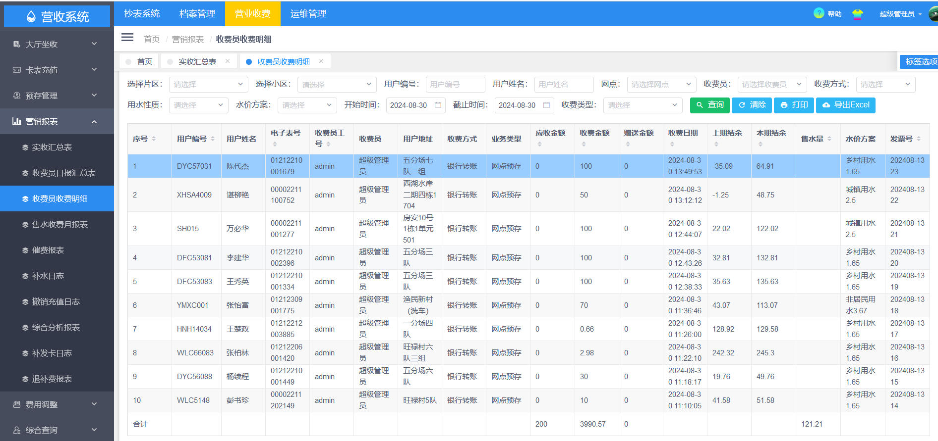 报表数据进行统计