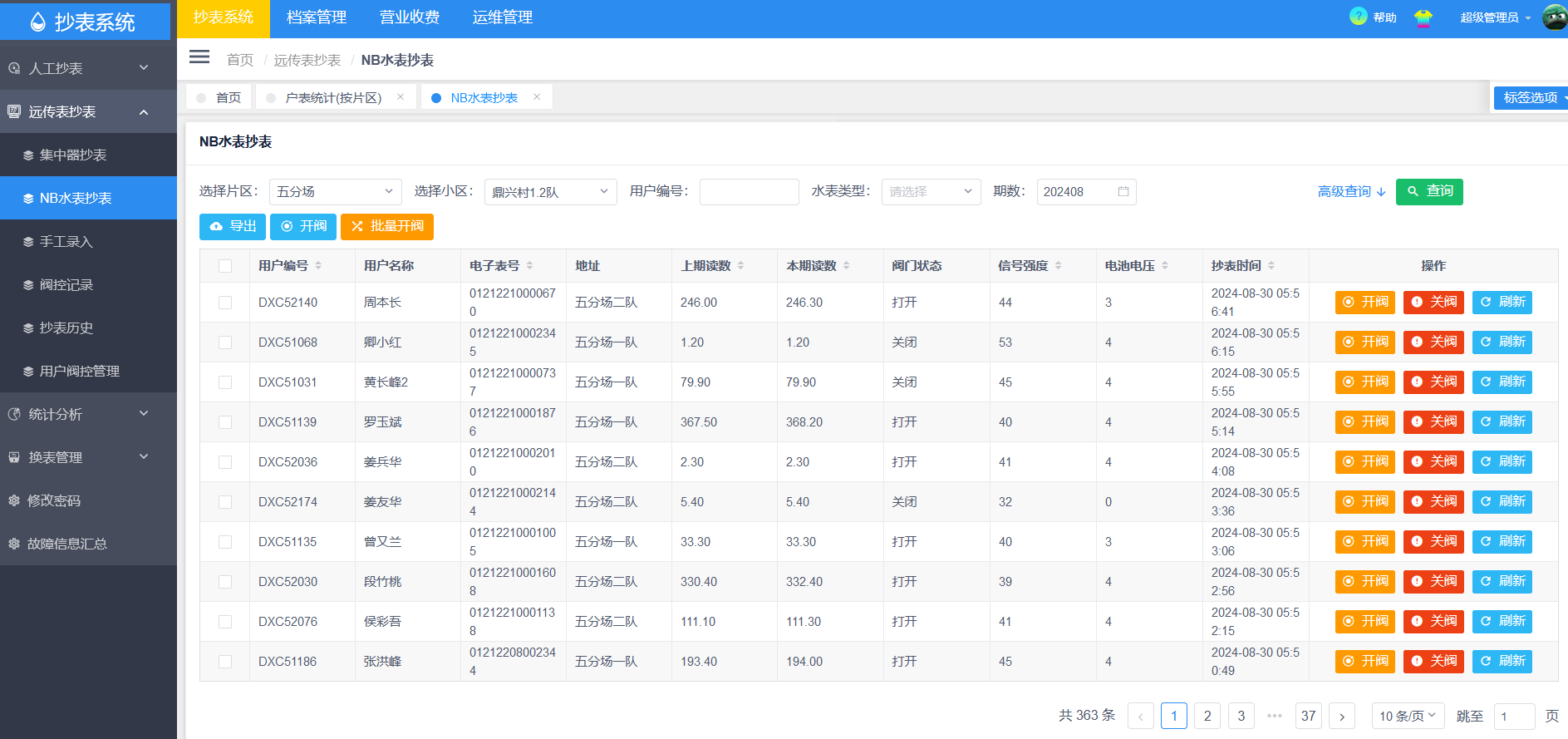 收费记录上传至平台