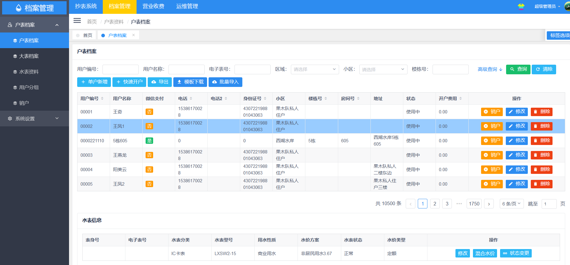 对用户信息进行管理