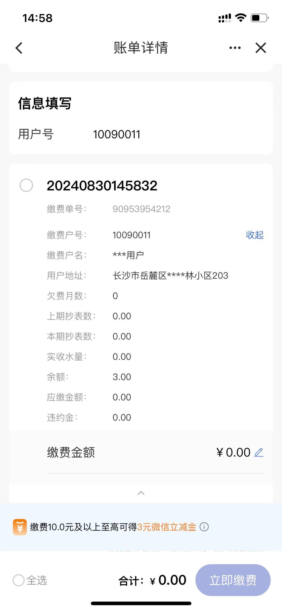 缴费详情
