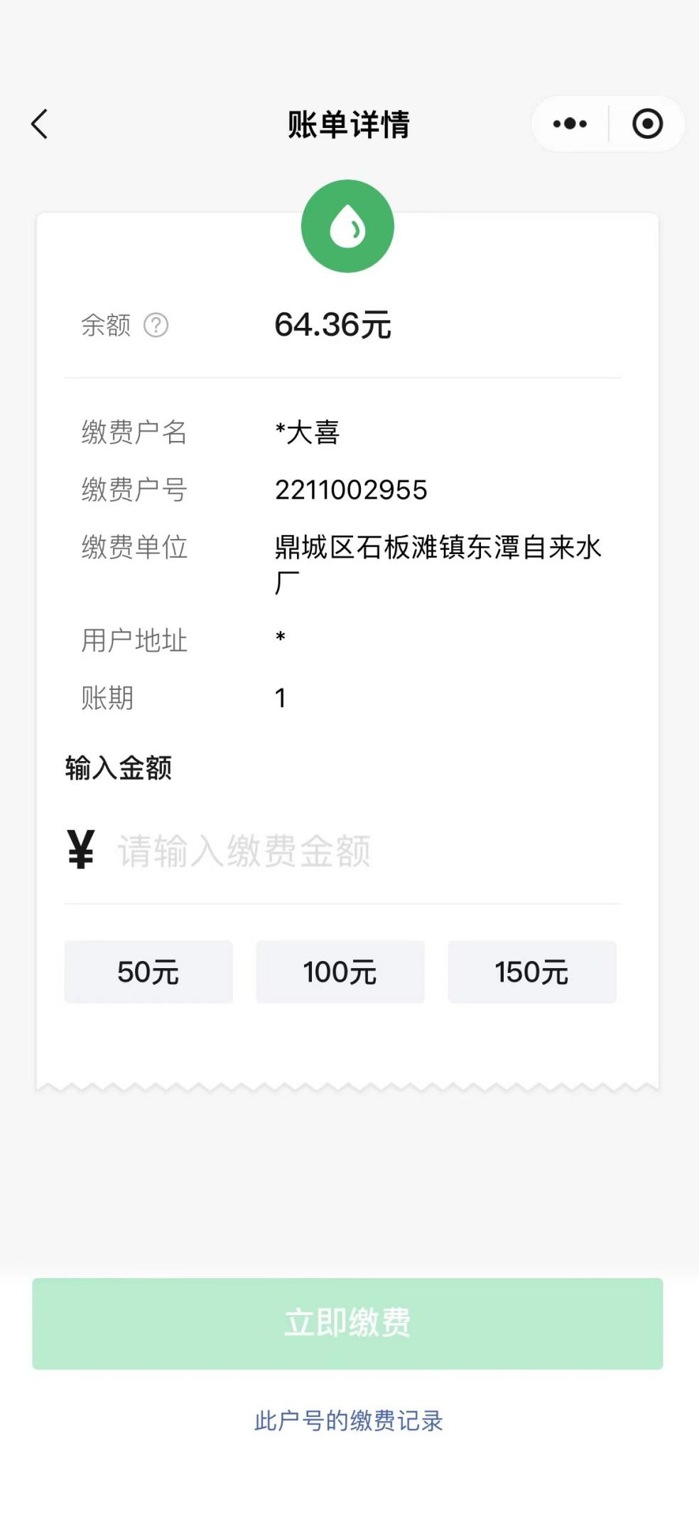 手机缴费
