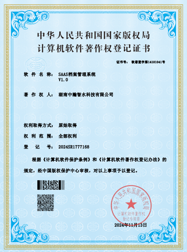 SAAS档案管理系统