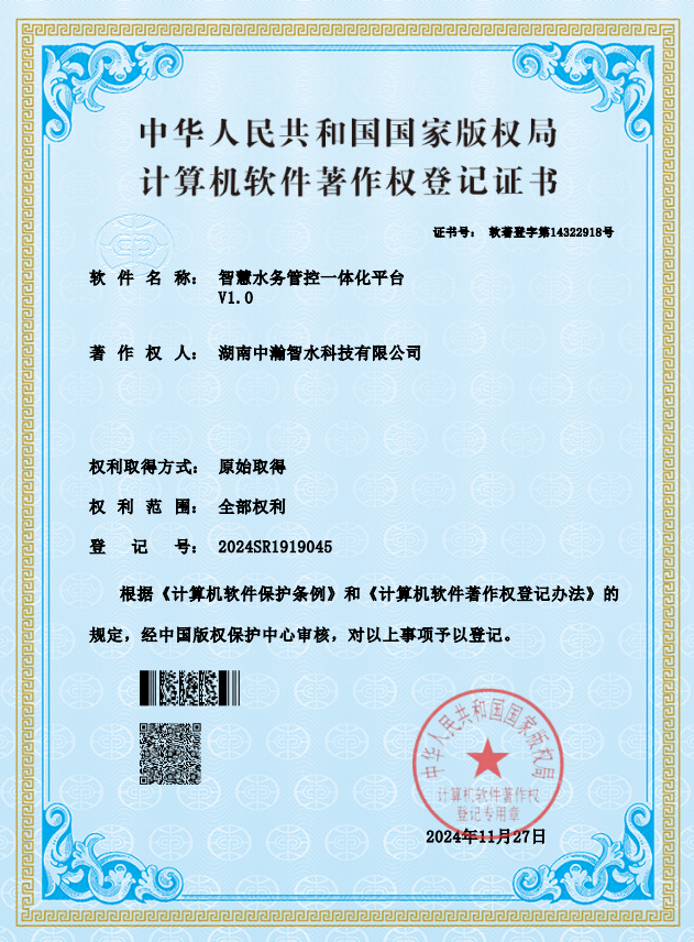 智慧水务管控一体化平台