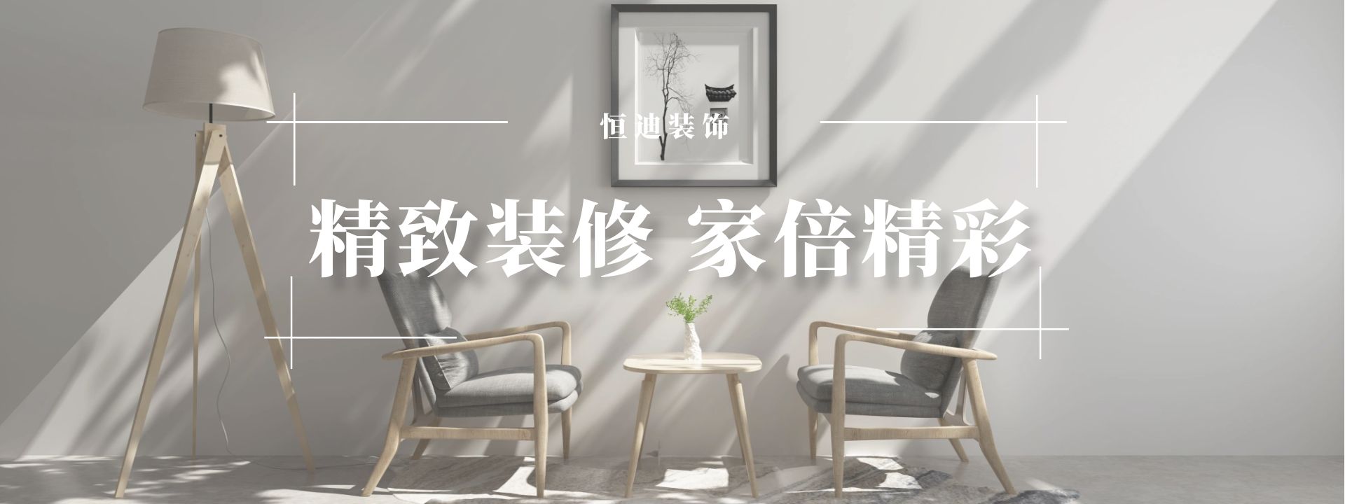 云南恒迪装饰