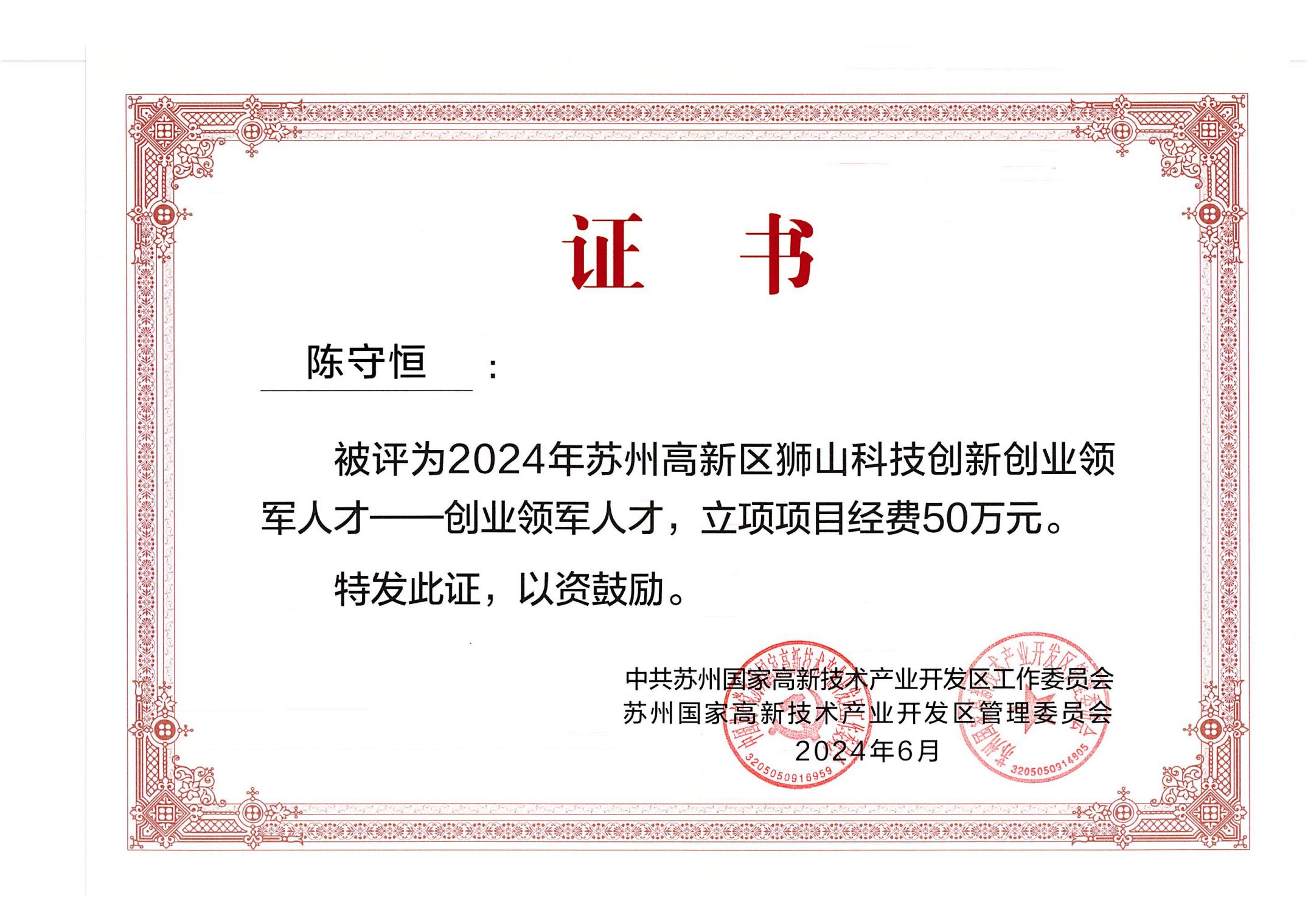 区领军立项项目经费_00