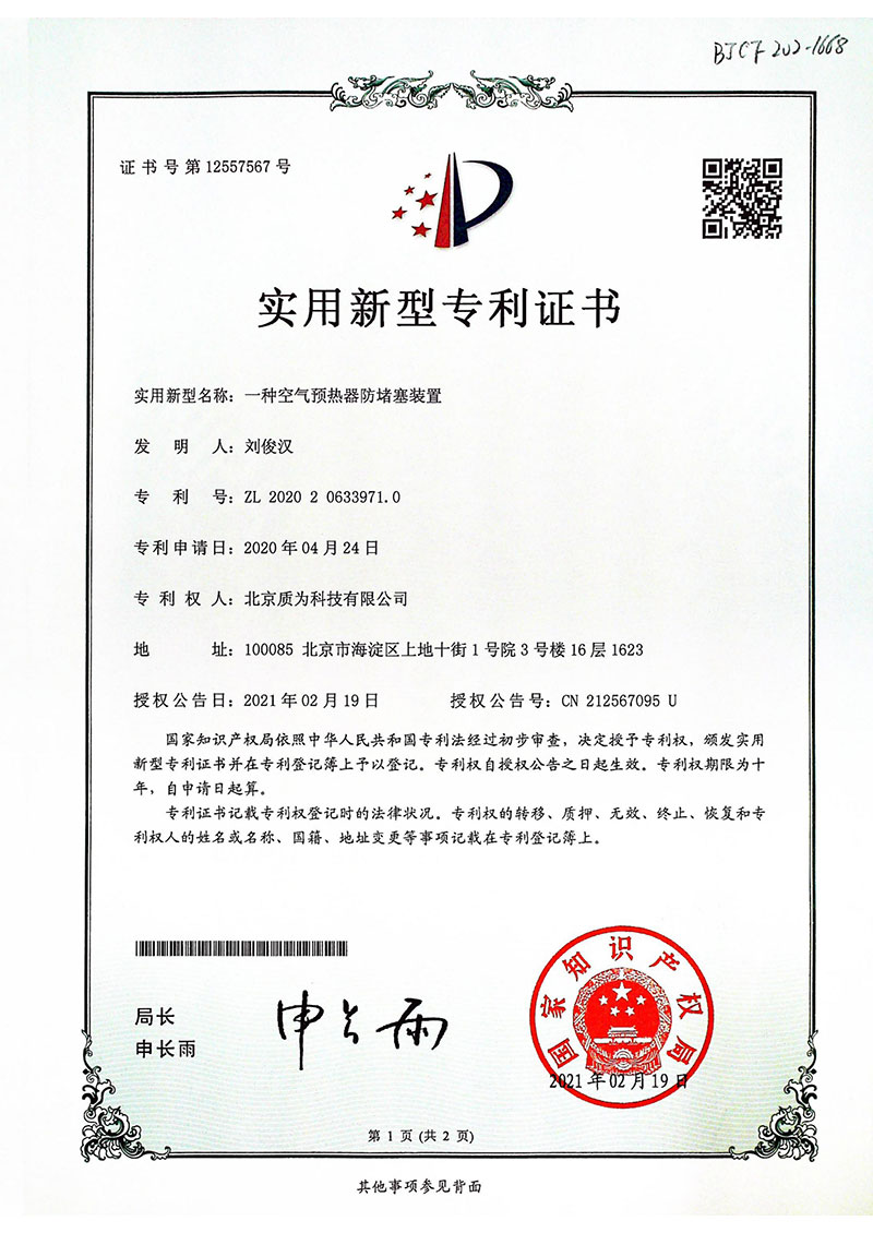 一種空氣預熱器防堵塞裝置_00