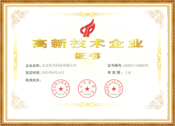 高新技術企業