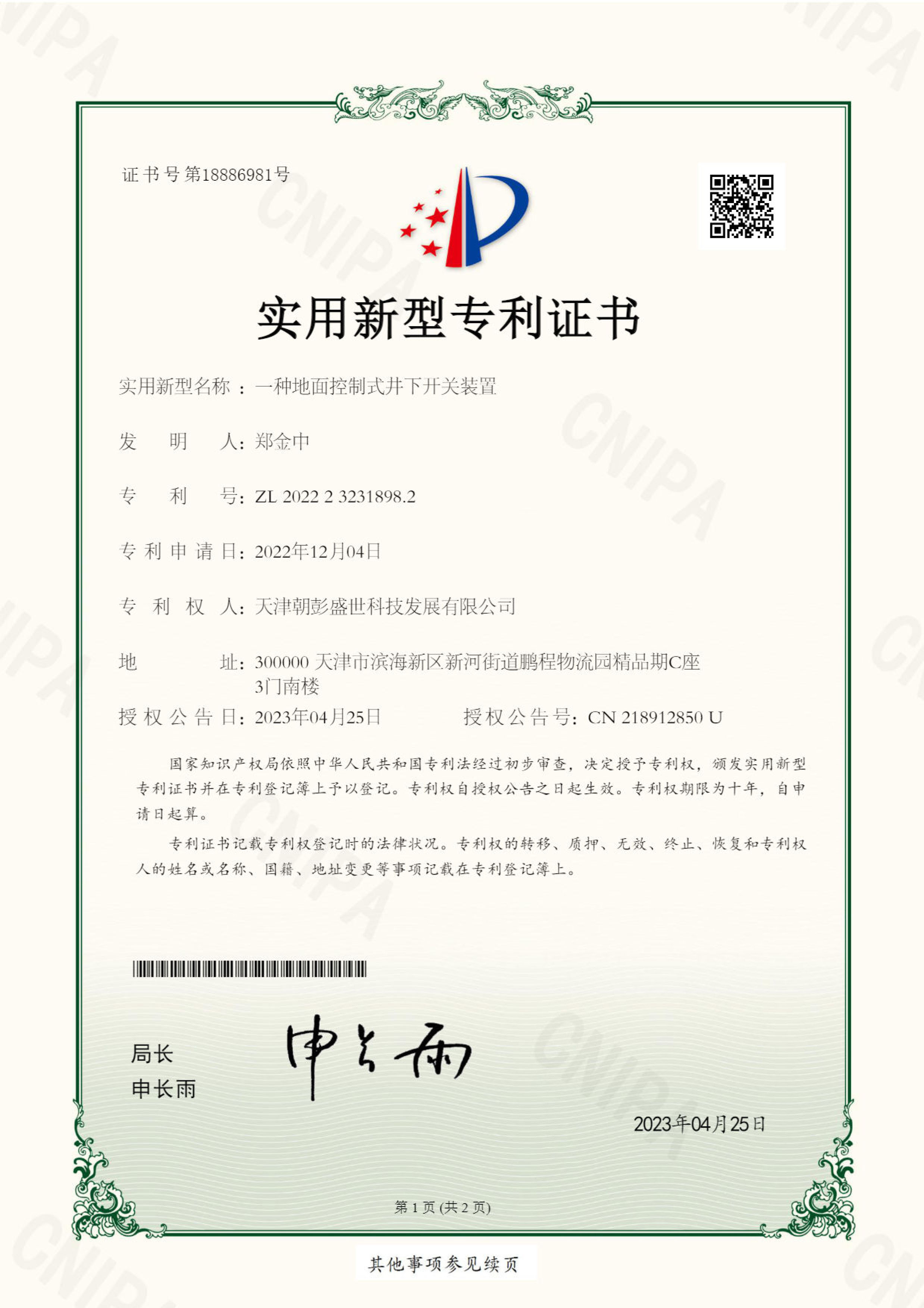 一种地面控制井下开关装置-1