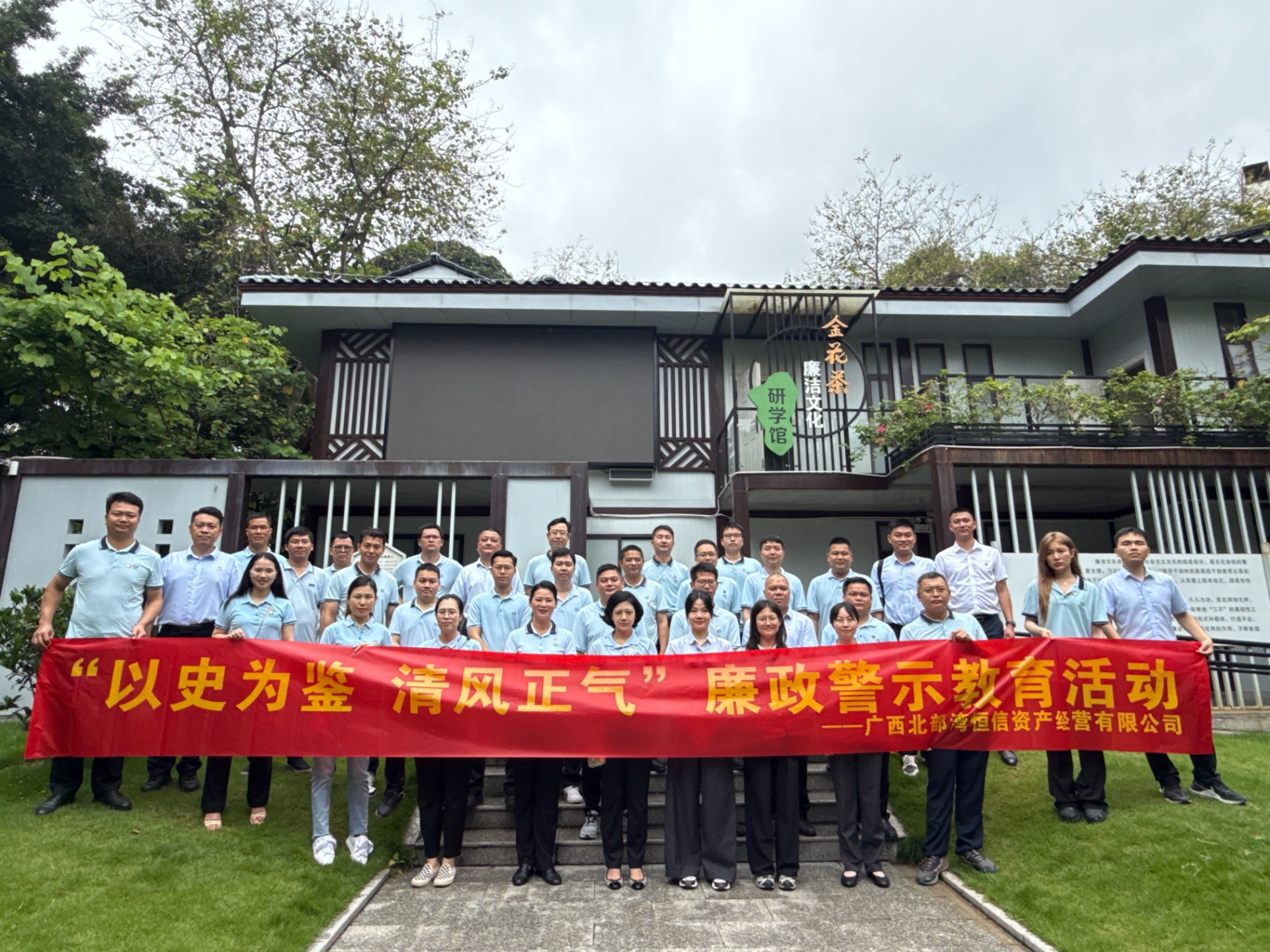 金花茶廉洁文化主题园参观学习活动3