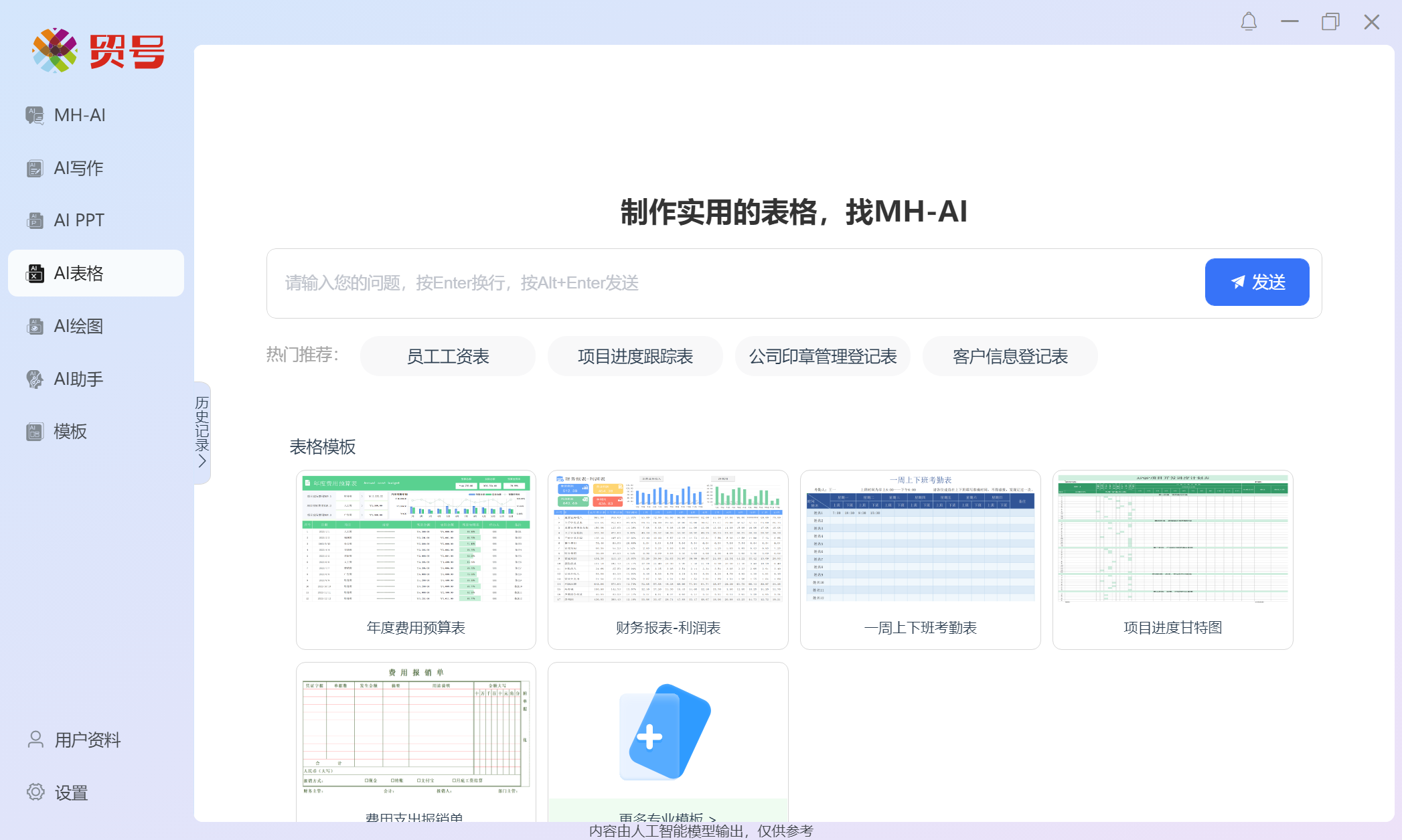 快速制作各种表格