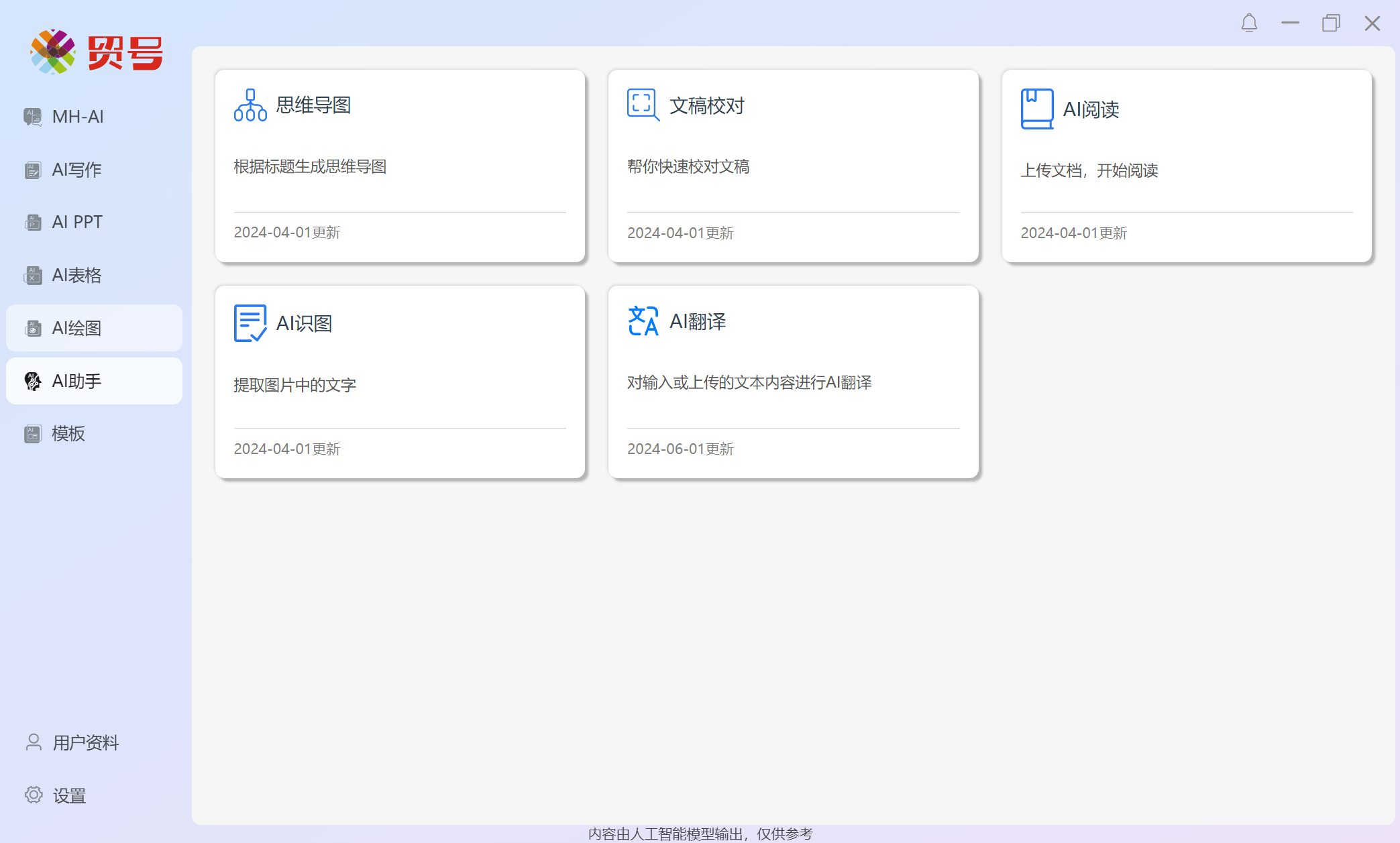 思维导图、文稿校对、AI翻译等