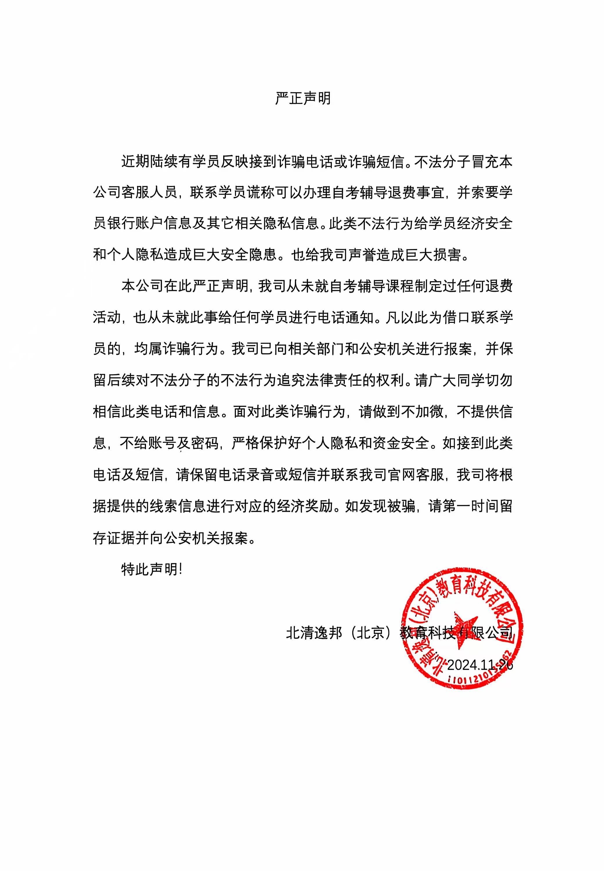 防诈骗声明