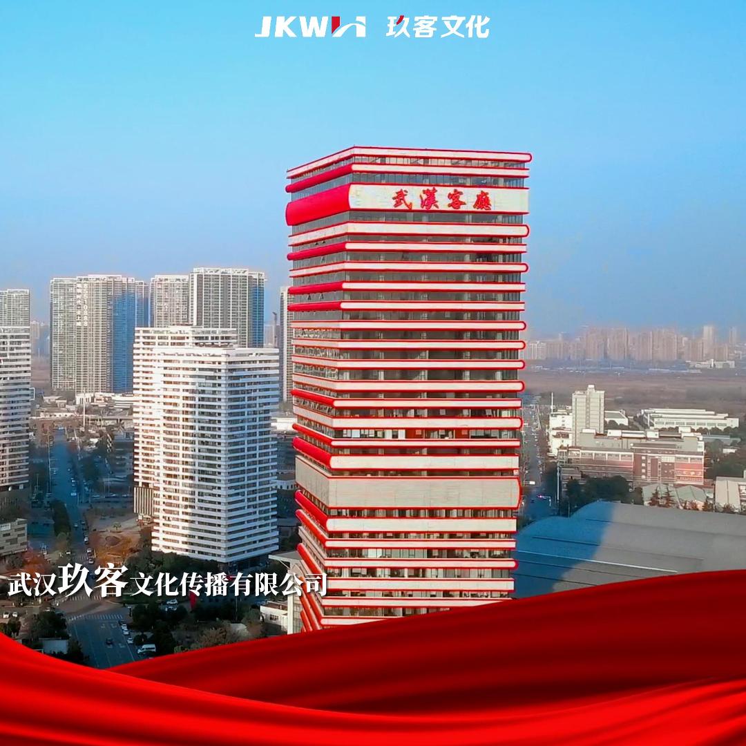 武汉玖客文化传播-企业宣传片-党建宣传-短视频-武汉本地拍摄摄像摄影制作剪辑广告片专题片活动跟拍会议武汉本地上门拍摄制作