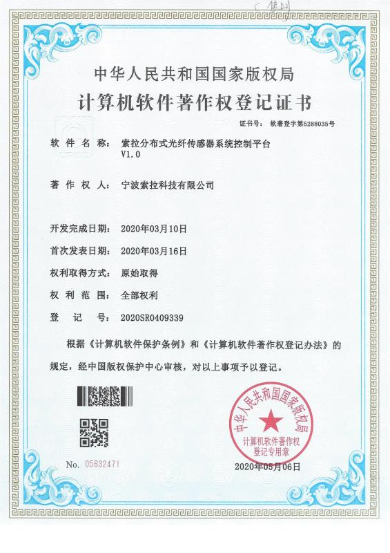 索拉科技软著证书