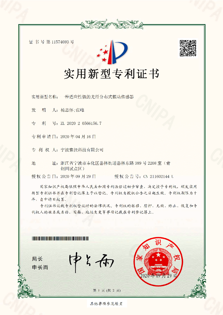 宁波索拉科技专利证书